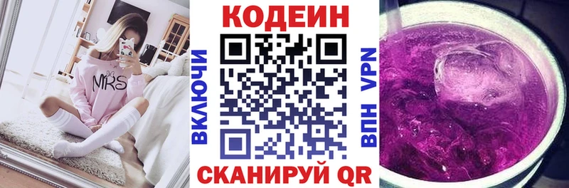 Codein напиток Lean (лин) купить Валуйки
